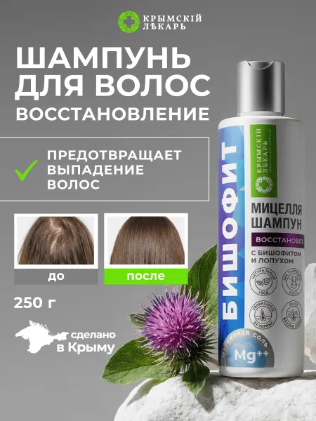 Мануфактура Дом природы Мицеллярный шампунь с бишофитом и лопухом