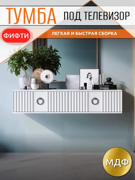Тумба под телевизор, 90х30х22 см