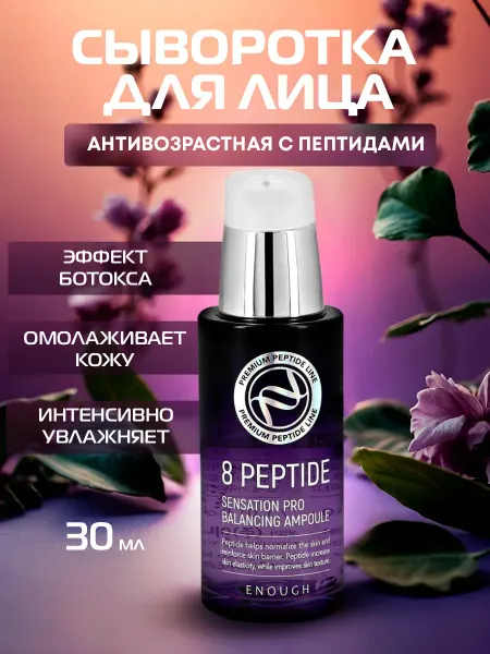 Корейская сыворотка для лица с пептидами питательная омолажи…