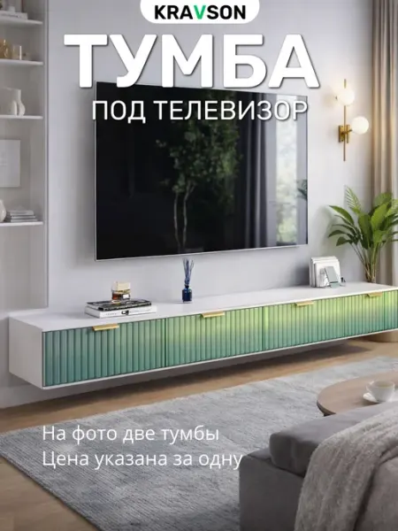 KRAVSON Тумба под телевизор подвесная белая хамелеон, 90х30х22