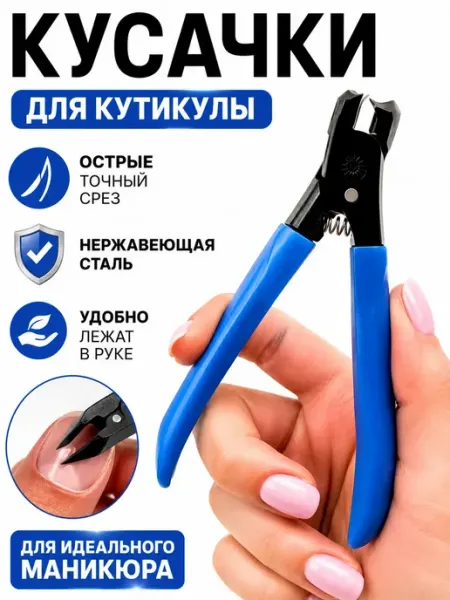 Фаттах Кусачки для кутикулы профессиональные маникюрные острые