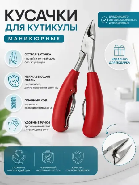 Сд26 Кусачки для кутикулы маникюрные профессиональные рандом
