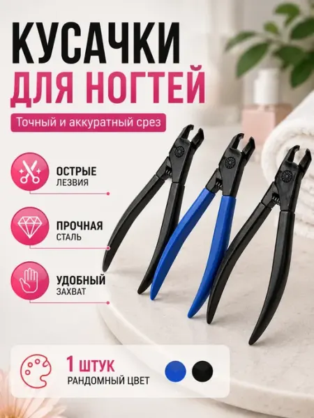 Черная роза Кусачки для ногтей профессиональные маникюрные острые