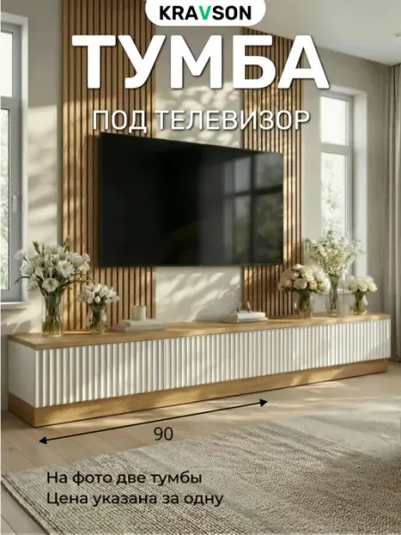 KRAVSON Тумба под телевизор напольная дуб крафт золотой, 90х30х30 см