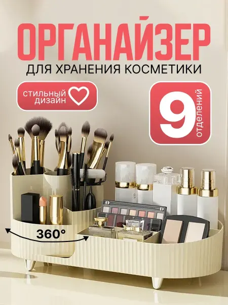 Органайзер для косметики и канцелярии