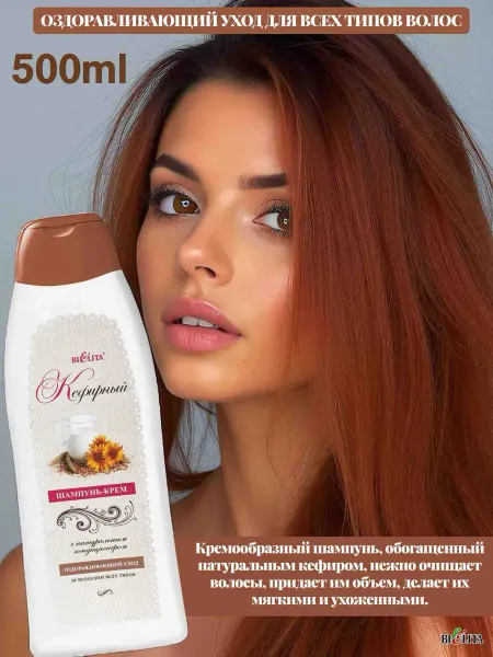 Белита Шампунь для волос кефирный