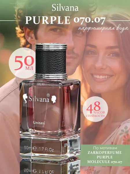 SILVANA TREND Духи Сильвана U149 PURPLE 070.07 унисекс 50 мл