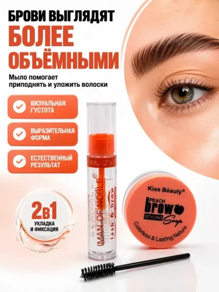 ЭЛЬКА HOME Набор для укладки бровей 2 в 1 мыло и прозрачный гель