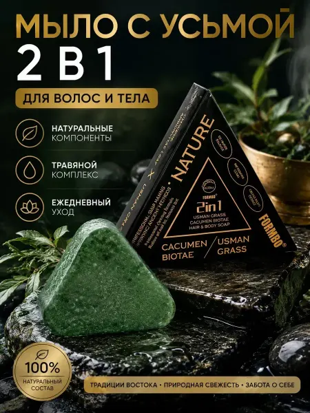 Макмакс Твердый шампунь с усьмой 2 в 1 для волос и тела