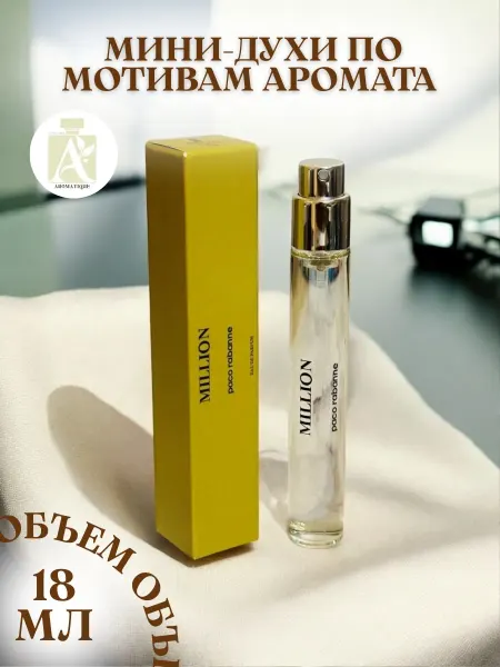 ДУХИ AROMATIQUE Духи Пако Рабан One Million 1 Мужские 18 мл