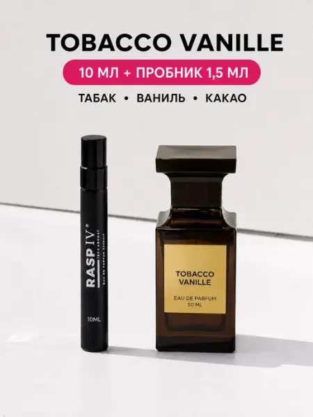 RASPIV Духи Tobacco Vanille 10 мл с пробником 1,5 мл