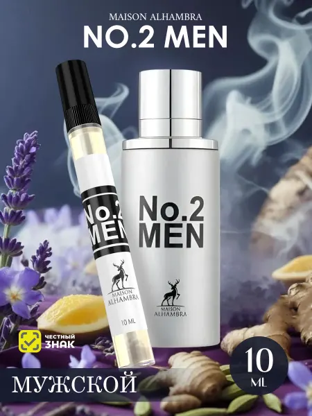 Alhambra Отливант арабские духи мужские No 2 Men 10ml