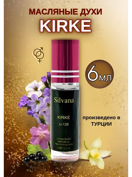 Silvana Official Масляные духи унисекс стойкие № 128 Kirke 6 мл