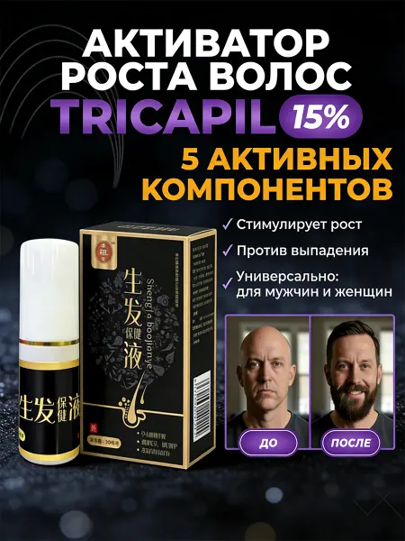 Спрей Чудо Китая Сыворотка 15% для роста бороды и волос мужской