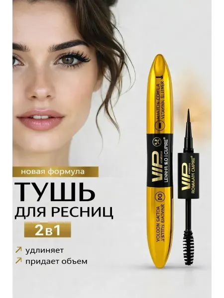 Ада08 Тушь для ресниц с подводкой 2в1 водостойкая косметика