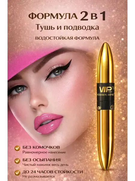 ЖЖ стор Тушь и подводка для глаз 2в1 водостойкая,чёрная корея