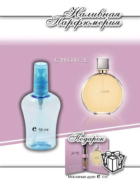 Lemontay 320 Духи Choice тестер 55 мл + пробник 3мл