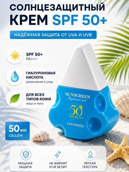 Заман Солнцезащитный крем для лица SPF 50+