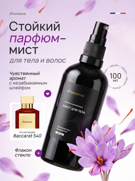 Aromance Мист - спрей для тела и волос парфюмированный "Бакара 540"