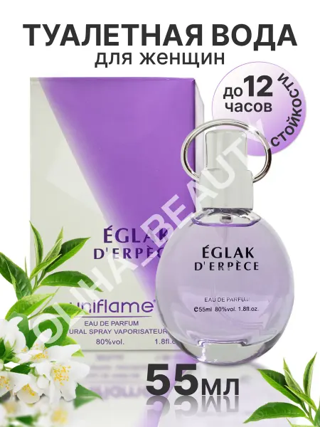 Парфюмерная вода женщине Uniflame Eglak d'erpece 55 ml эклат