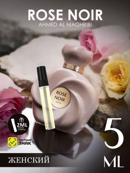 Ahmed Al Maghribi Отливант арабские духи женские Rose Noir 5ml