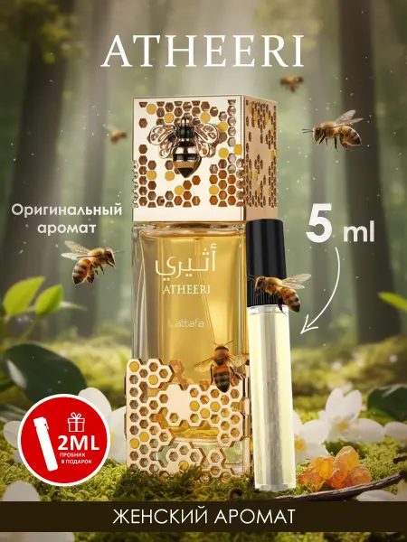 LATTAFA Пробник духи Atheeri 5ml