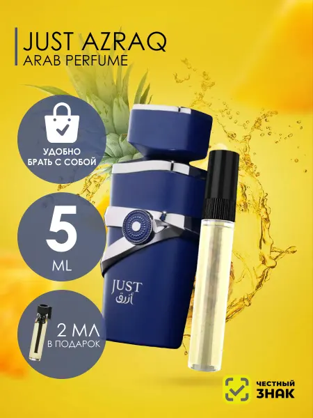 Fragrance World Пробник духи Just Azraq 5ml
