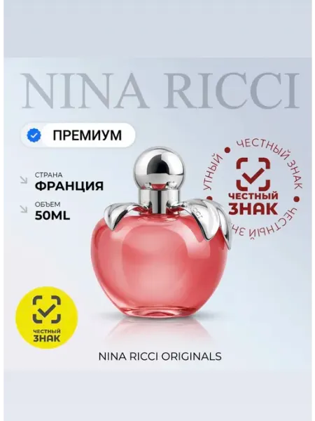 Летуаль духи Туалетная вода Nina Ricci Nina, 80 ml Нина Ричи