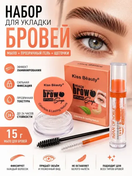 8Р Гель для бровей фиксирующий и мыло с щеточкой ламинатор