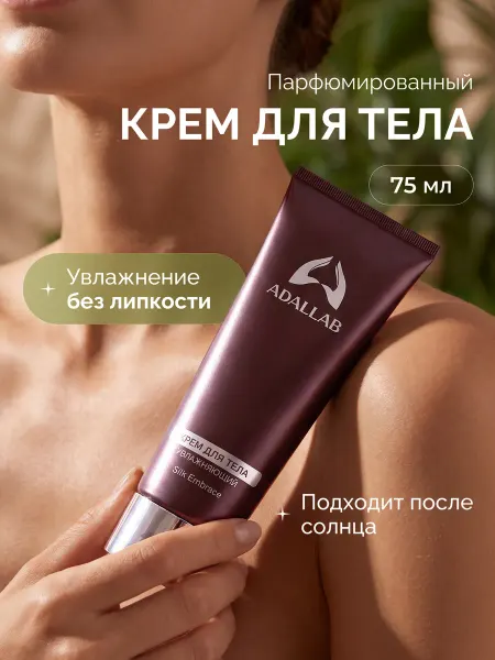 ADALLAB Крем для тела увлажняющий