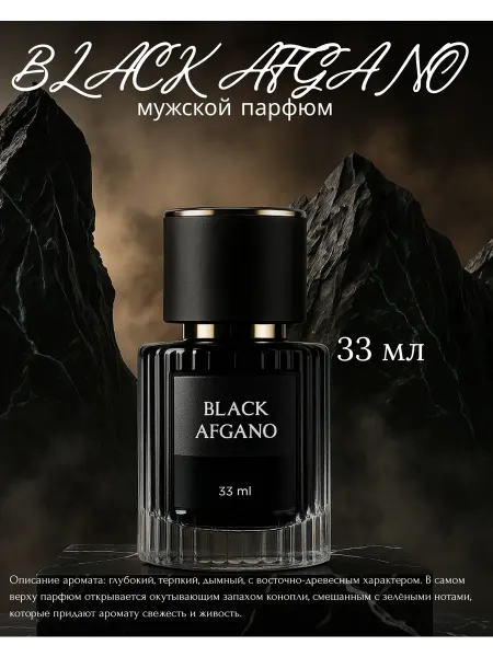 Use Mee Black Afgano Духи масляные 30мл Блэк Афгано мужские