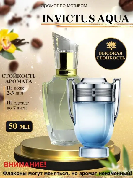 LXparfume Масляные духи мотив Invictus Aqua Пако Рабан Инвиктус Аква