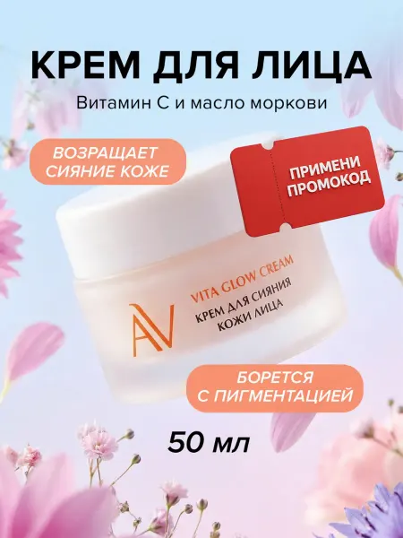 ARAVIA Laboratories Крем для лица с витамином С для сияния кожи