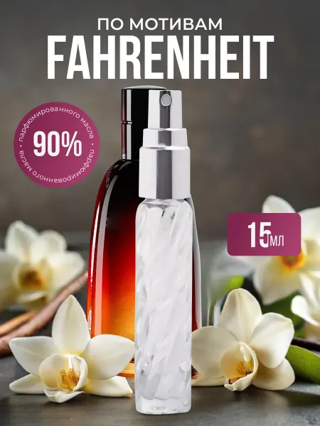 Aroma Glow Масляные духи по мотивам Fahrenheit
