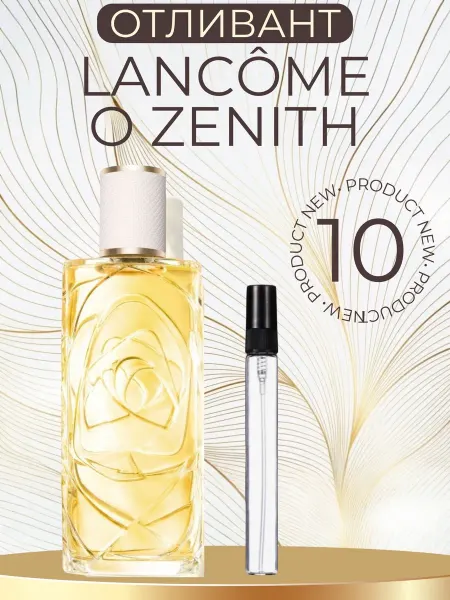 AROMADAR Духи Ланком Женские О Зенит Lancome 10мл