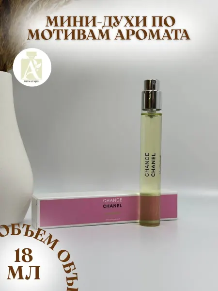 ДУХИ AROMATIQUE Мини Духи Шанель Фреш Зеленые Eau Fraiche Chanel 18 мл