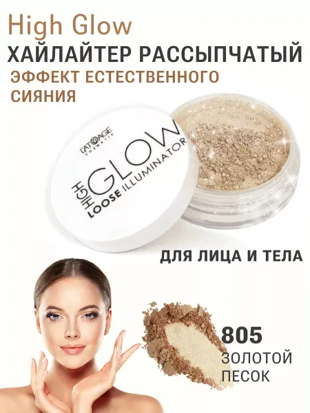 L'atuage Cosmetic Хайлайтер для лица сухой сияющий High Glow