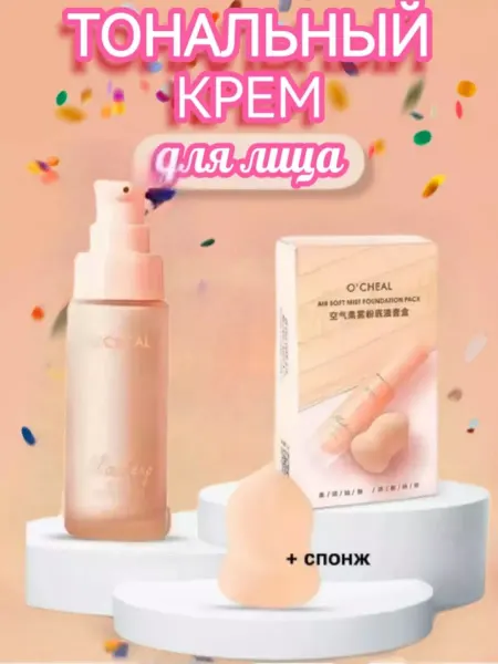 The Sumaya Beauty World Универсальный тональный крем для лица со спонжем