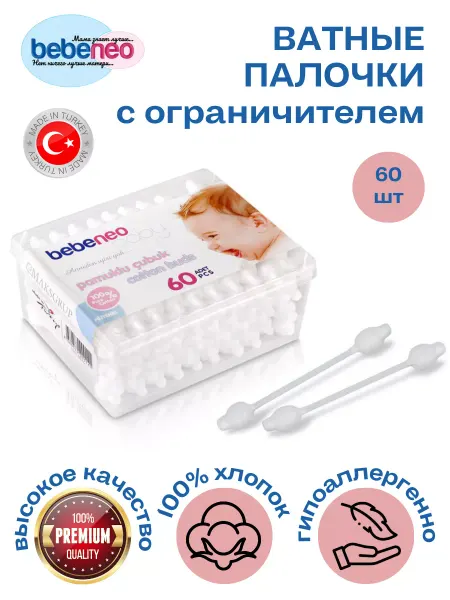 Bebeneo Ватные палочки детские с ограничителем