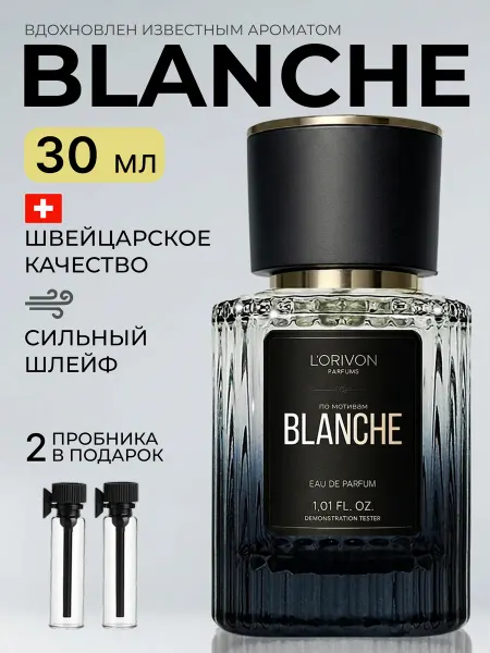 Parfumaison Духи Byredo Blanche 30 мл