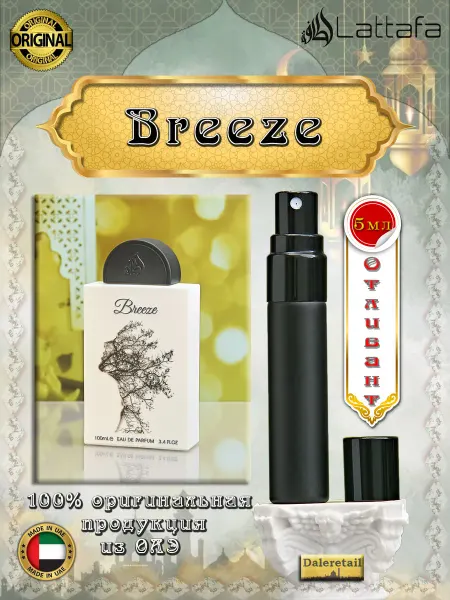 LATTAFA Духи пробники отливант Breeze 5мл