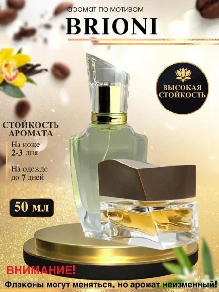 LXparfume Масляные духи мотив Brio.Ni Бриони мужские