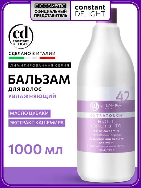 CONSTANT DELIGHT Бальзам для волос TEAM155 увлажняющий extratouch 1000 мл