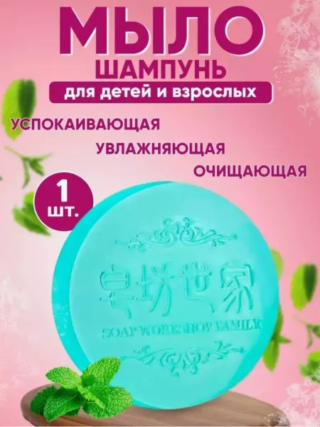 Keratin Cosmetics Мыло шампунь для детей и взрослых