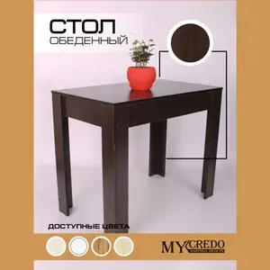 Моё Credo Стол обеденный Нераскладной, 90х54х75 см