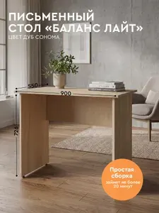 Comfort Avenue Стол для школьника деревянный "Баланс Лайт" 90х55 Дуб Сонома