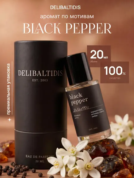 DELIBALTIDIS Духи Black Pepper Черный перец 20 мл