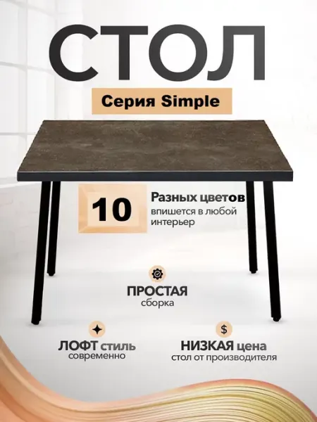 Diko Loft Стол кухонный обеденный лофт 90х55х75 см