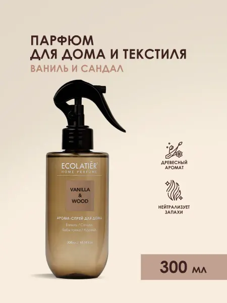 Ecolatier Арома - спрей для дома Ваниль и Сандал