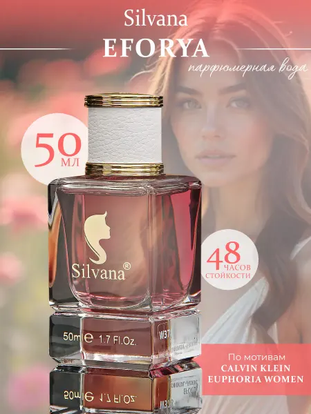 SILVANA TREND Духи Сильвана 50 мл аромат W378 EFORYA женские